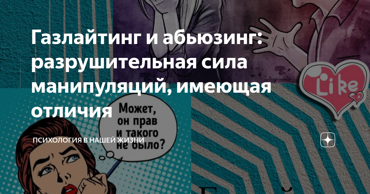 ПЕТЛЯ АБЬЮЗА. - Психология - 4031561 - Tabor.ru