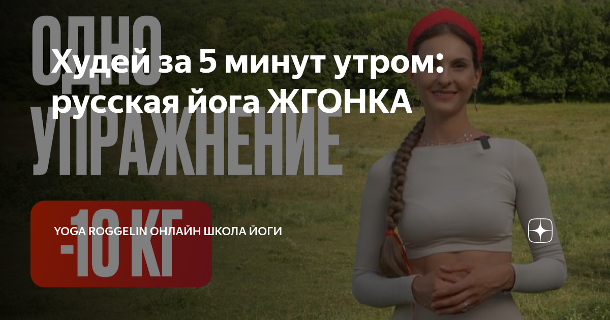 Жгонка упражнение для чего. Жгонка. Жгонка упражнение.