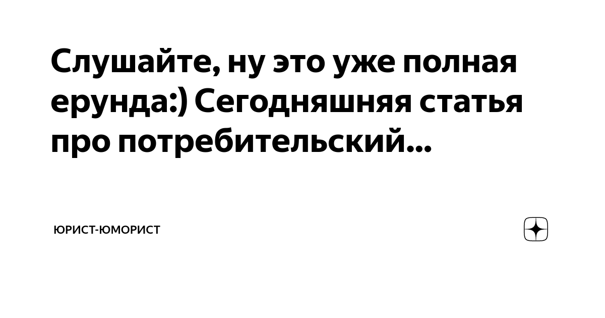 Слушайте, ну это уже полная ерунда:) Сегодняшняя статья про ...