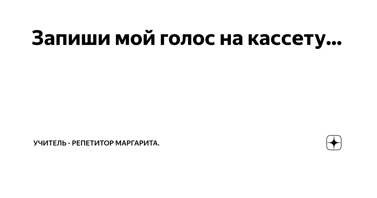 Выборы ваш голос важен. Или на мой голос. Или на мой голос. Мой голос. Или на мой голос.