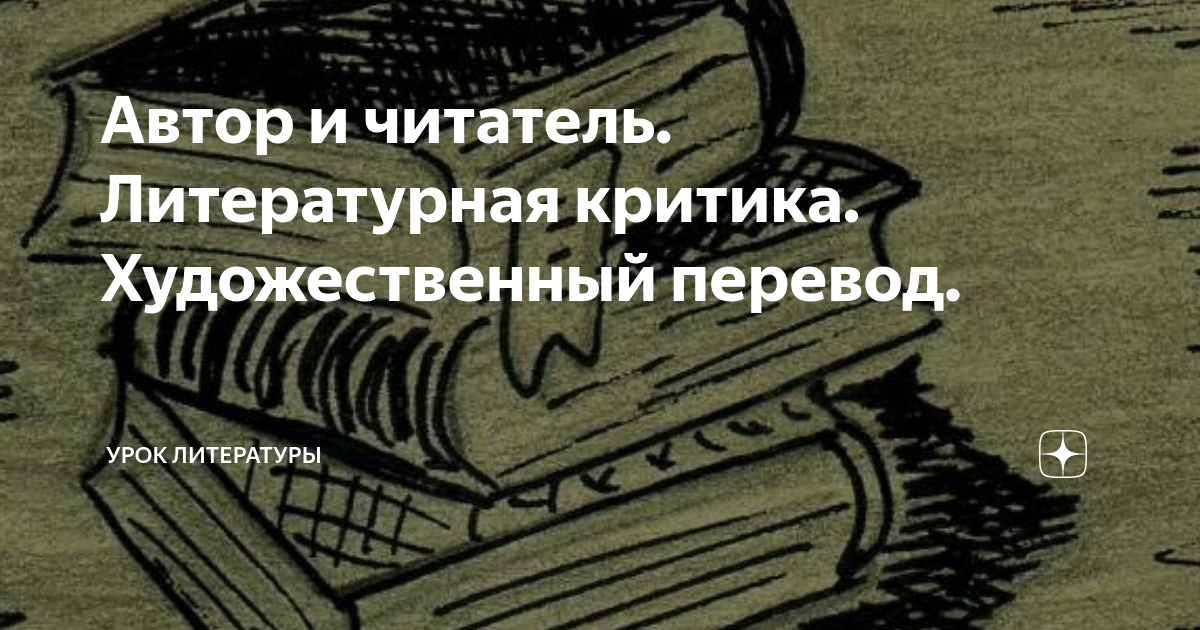 Читатель в литературно художественном тексте