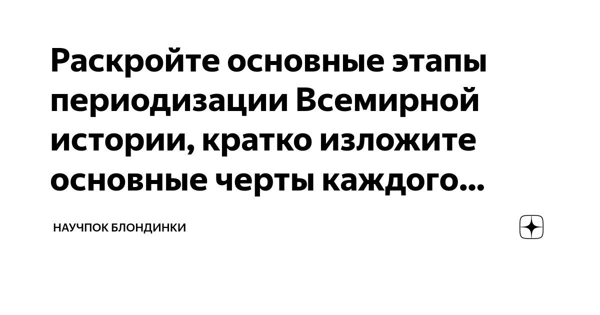Стабильные периоды в мировой истории