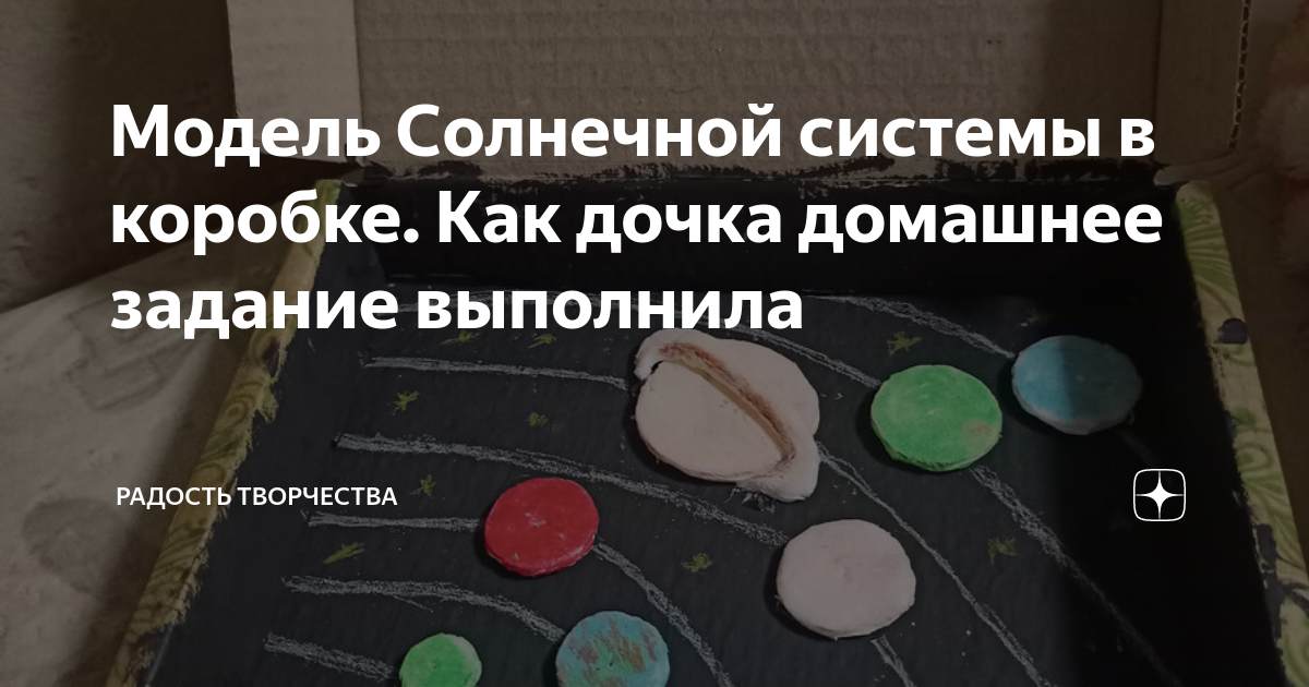 Как пошагово сделать реалистичный макет солнечной системы своими руками