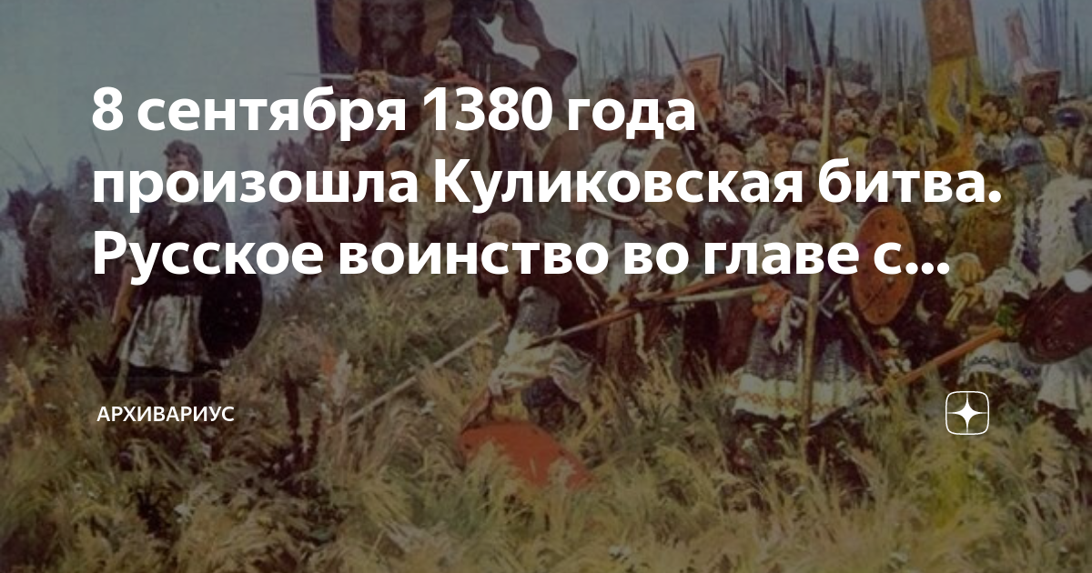Поле битвы 8 сентября 1380 года