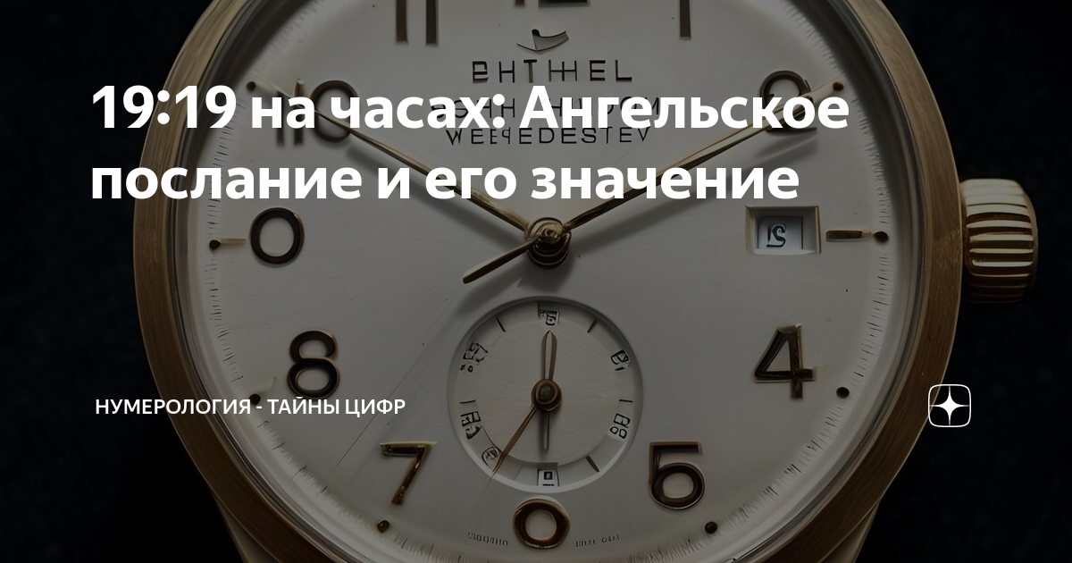 1707 на часах ангельская