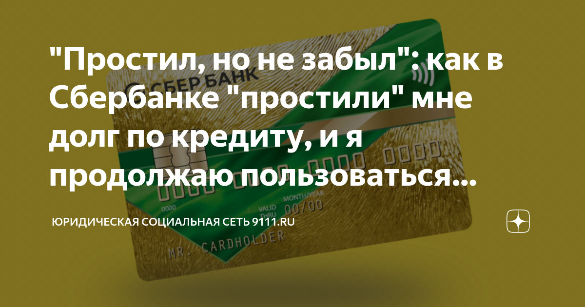 что делать если просрочил кредит в сбербанке