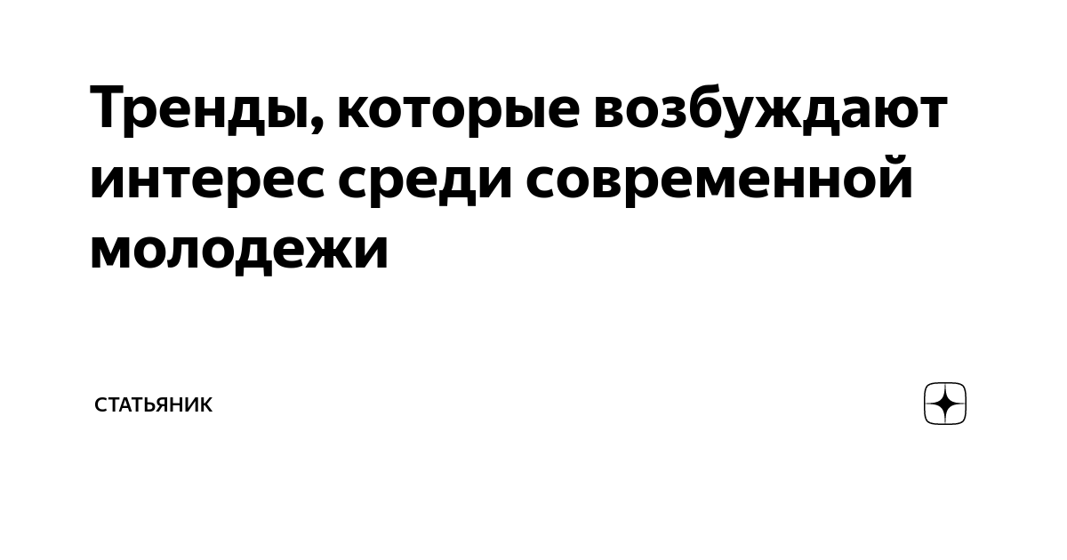 Взаимосвязь молодежной субкультуры и мода в современном обществе Англии и России ☼