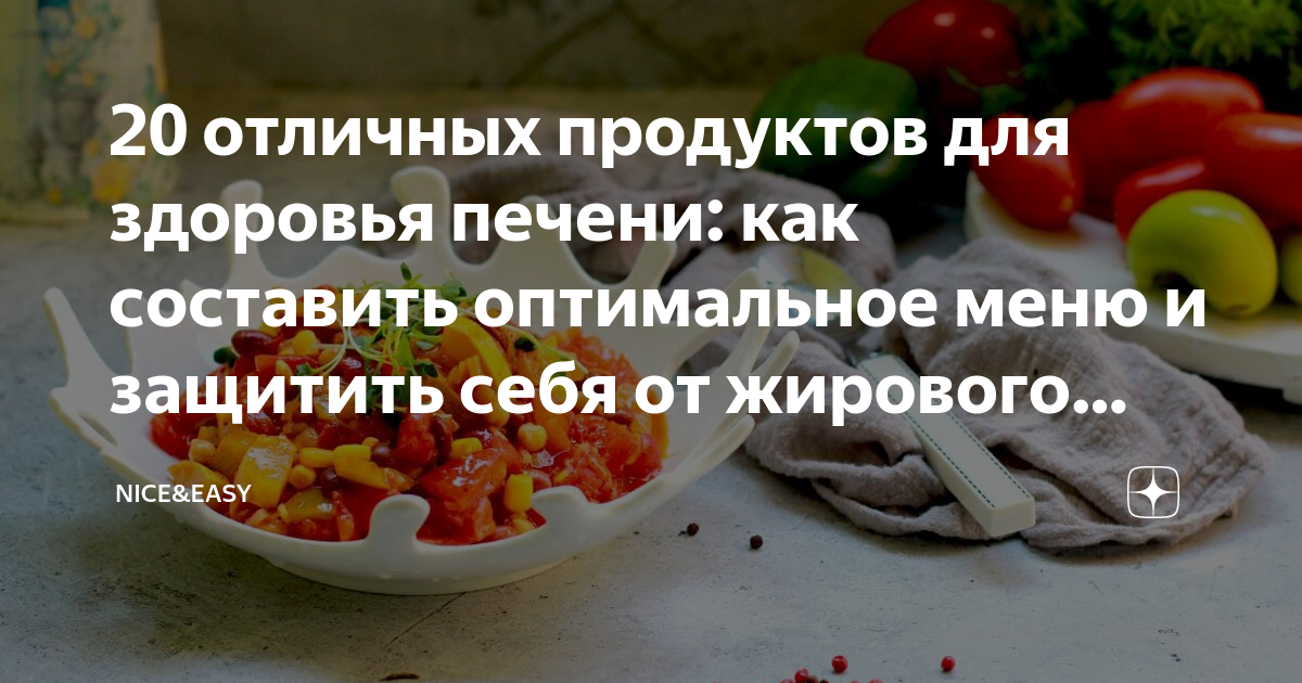 20 отличных продуктов для здоровья печени: как составить оптимальное ...