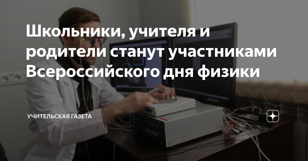 Школьники, учителя и родители станут участниками Всероссийского дня ...