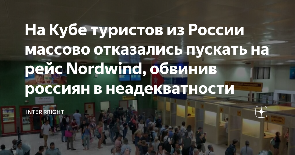 nordwind.ru регистрация на рейс