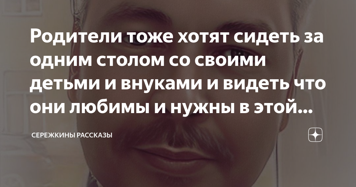 Родители тоже хотят сидеть за одним столом со своими детьми и внуками и ...