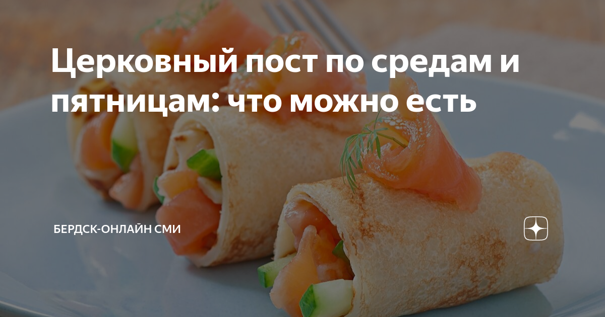 первую неделю поста что можно есть