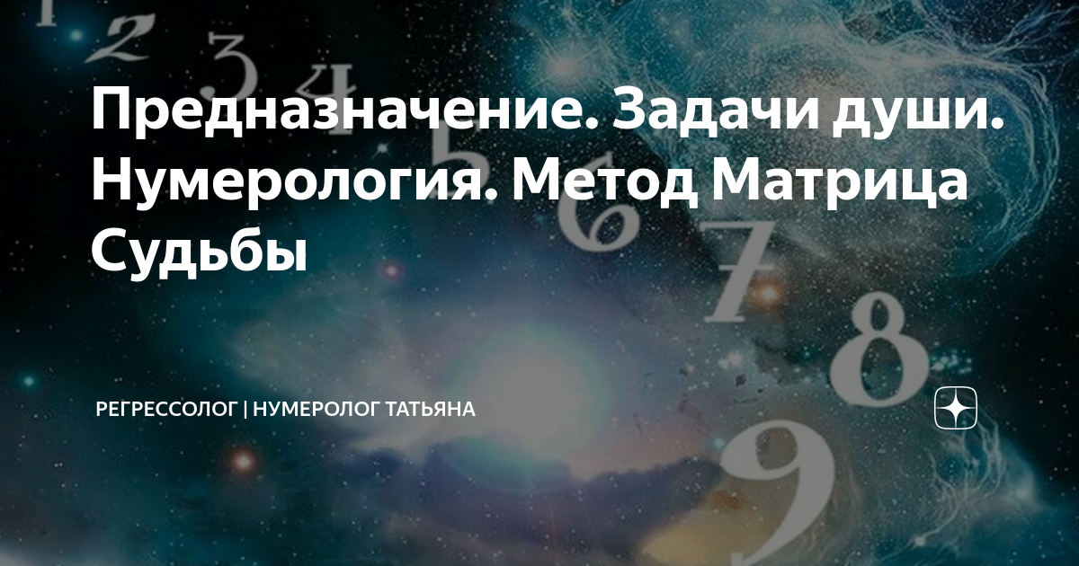 Задачи души. Арканы в матрице судьбы расшифровка. Задачи души 7. Задачи души 7. Задачи души 7.