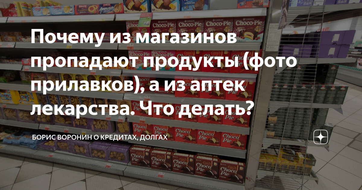 Почему пропадают продукты