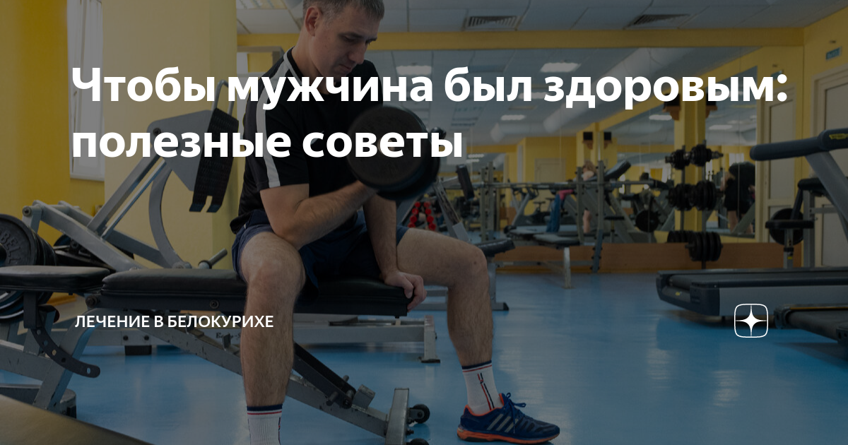 как спросить про здоровье у мужчины