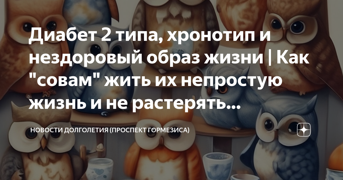 Почему полуночники чаще болеют диабетом - исследование