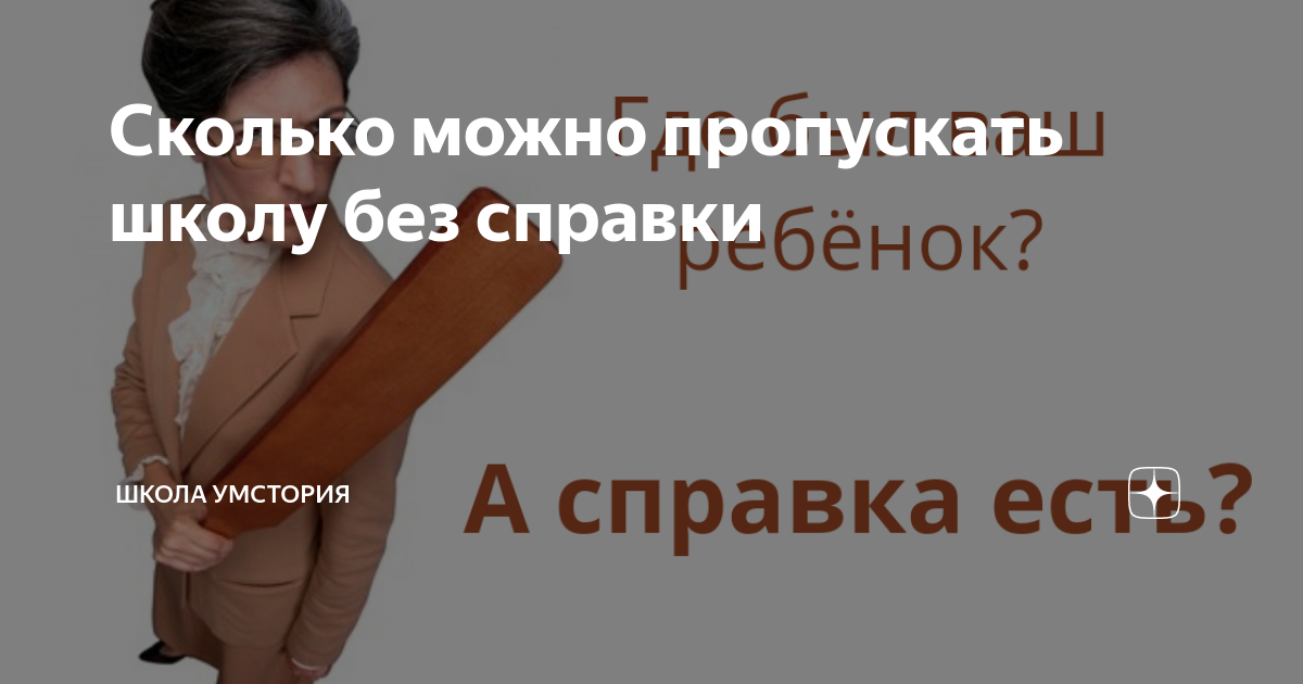 Сколько можно пропустить школу по болезни. Сколько можно пропустить школу по болезни