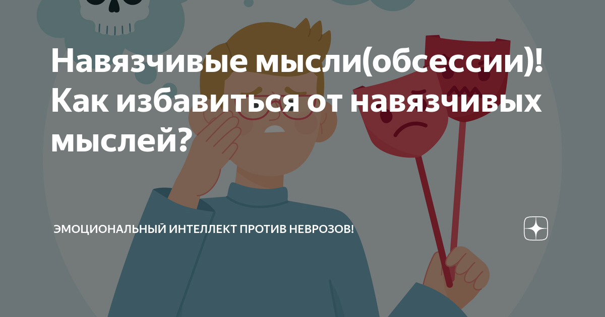 Как перестать постоянно думать о сексе?