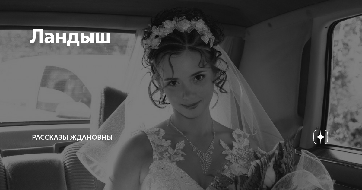 Читать рассказ ждановны вика
