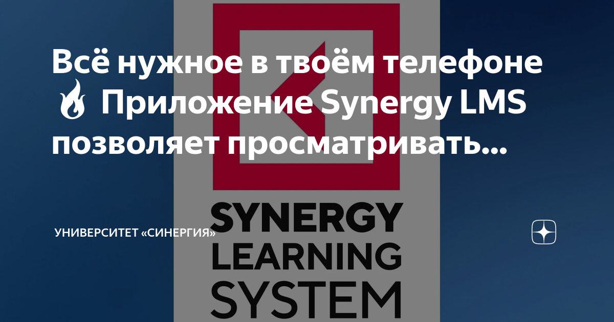 ЛМС СИНЕРГИЯ. LMS Synergy. Synergy Insight app.