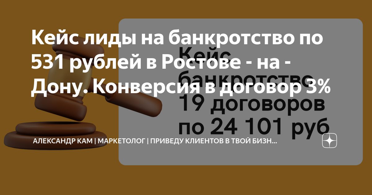 Лиды кейс