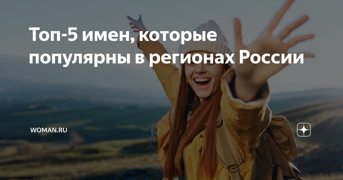 кто сейчас самый популярный в россии
