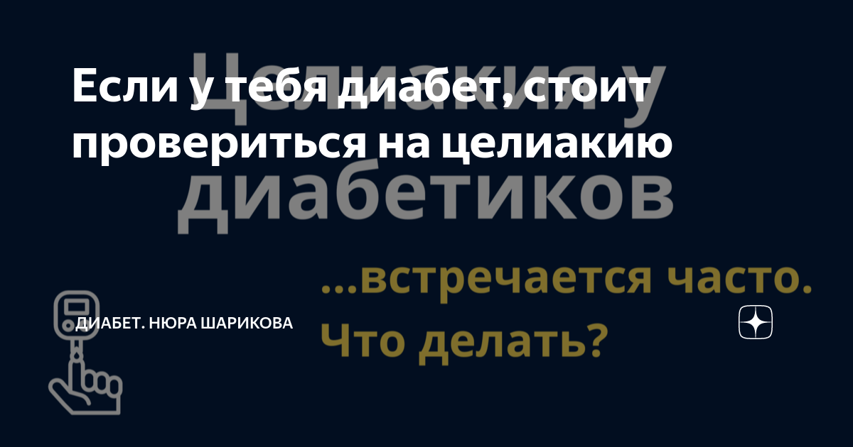 как узнать какой у тебя диабет