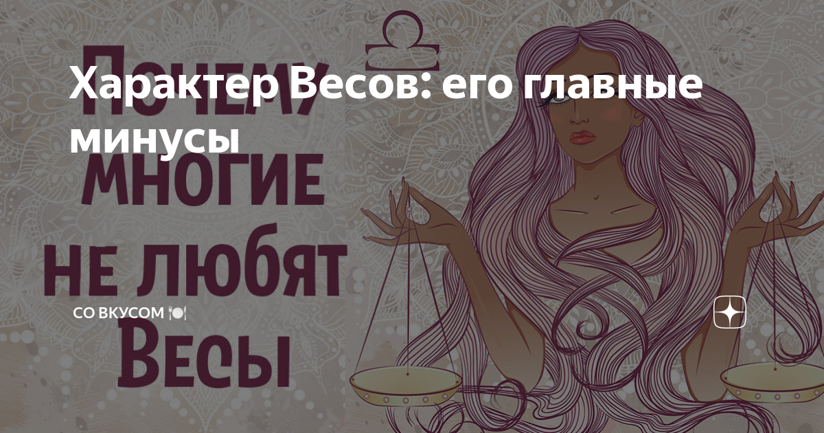 Весы. Описание характера весов. Октябрьские весы. Весы зодиак. Описание знаков зодиака весов.