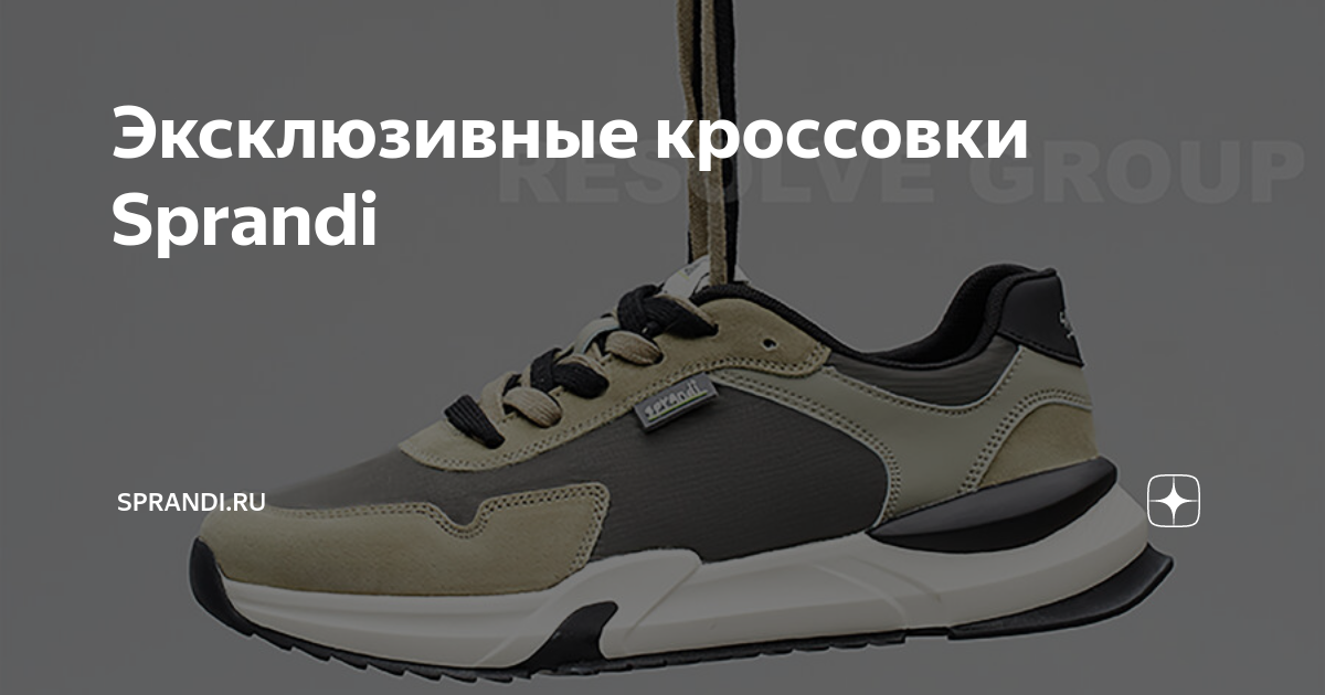 Эксклюзивные кроссовки Sprandi | Sprandi.ru | Дзен