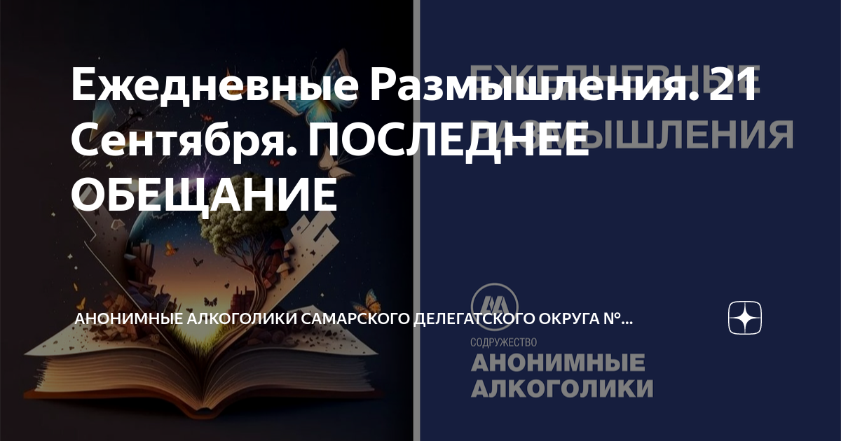Ежедневные размышления анонимных. 12 традиций анонимных алкоголиков. ежедневные размышления ан.