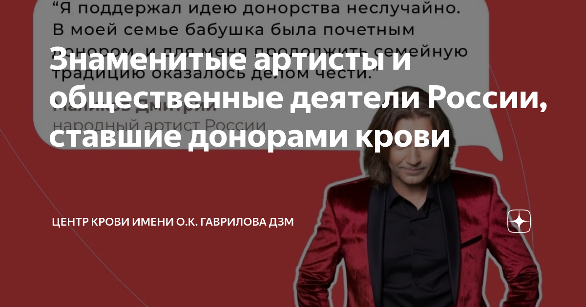 Знаменитые артисты и общественные деятели России, ставшие донорами ...