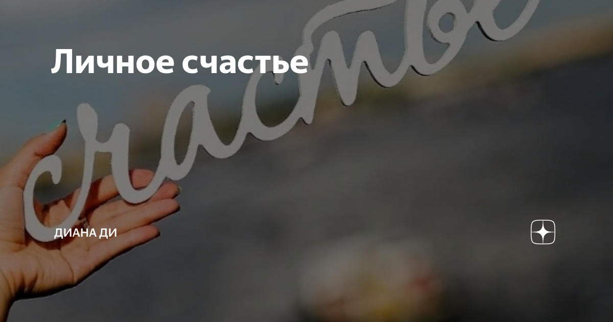 книга про датское счастье