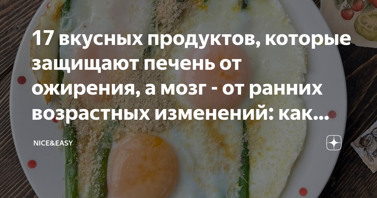 17 вкусных продуктов, которые защищают печень от ожирения, а мозг - от ...