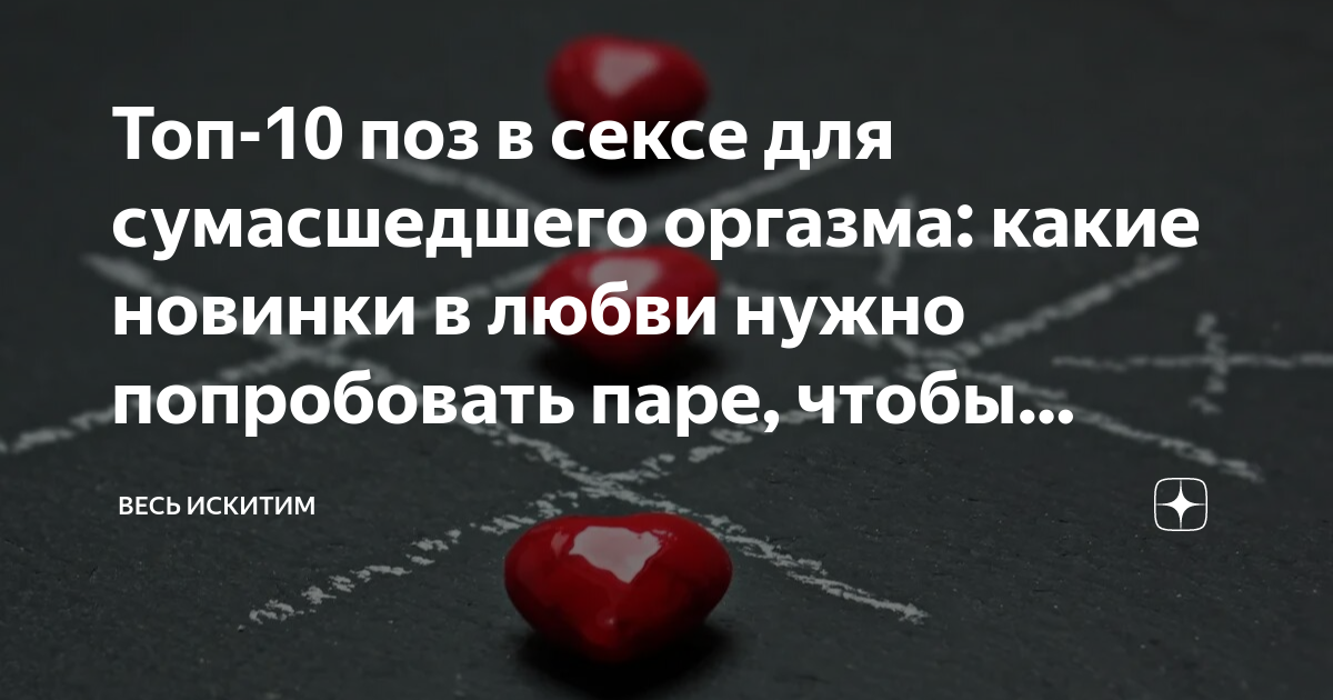 Как объяснить своему партнеру, что ты хочешь попробовать что-то новое в сексе