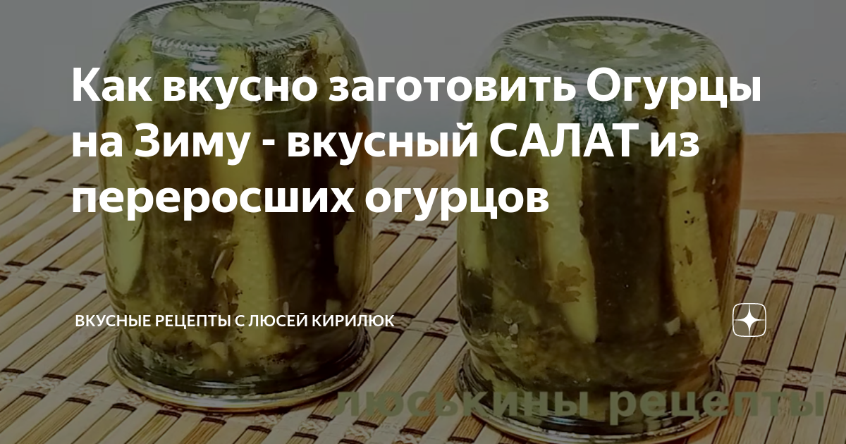 Что приготовить из переросших огурцов на зиму и на обед