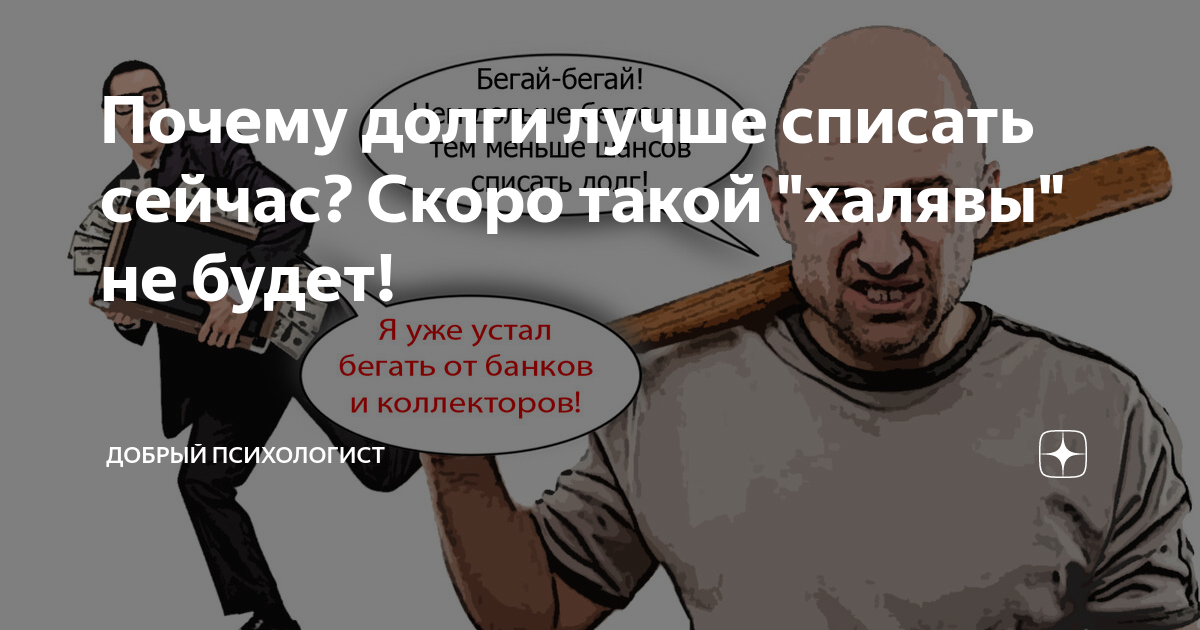 «Муж погряз в долгах»: как запретить родственнику брать кредиты и микрозаймы