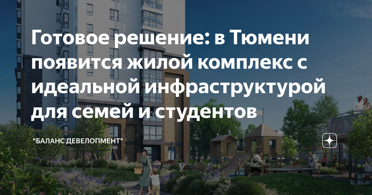 Тимашевска жилой модуль ландшафт