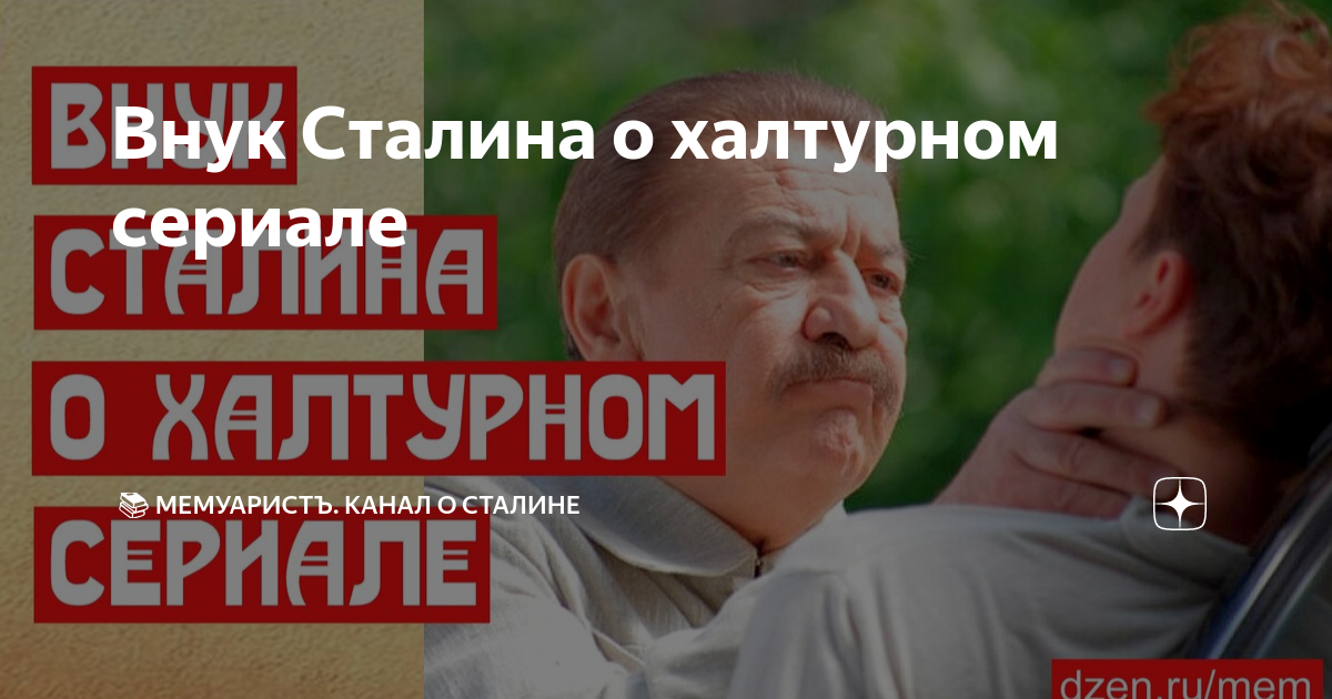 Мемуарист канал о сталине дзен. МТС реклама 2006. Удар Колхозка.