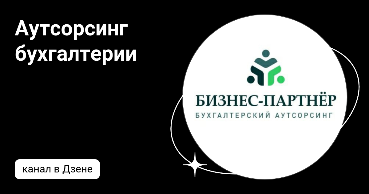 Бухгалтерия на аутсорсинге москва Бухгалтерия на аутсорсинге москва