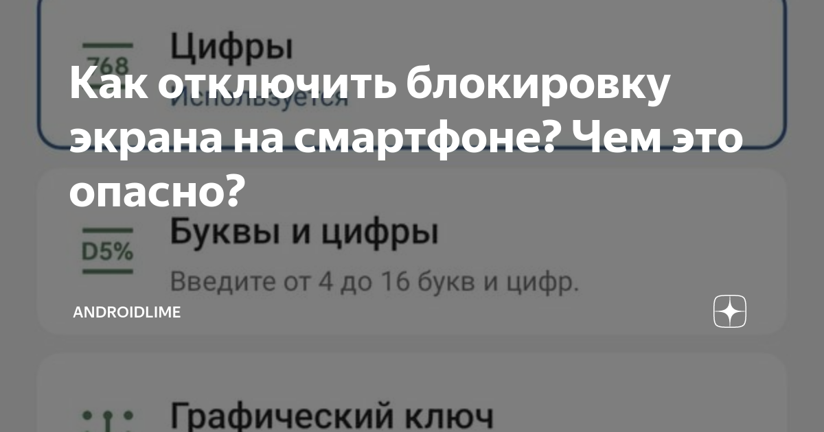 Как отключить блокировку экрана на андроиде самсунге галакси
