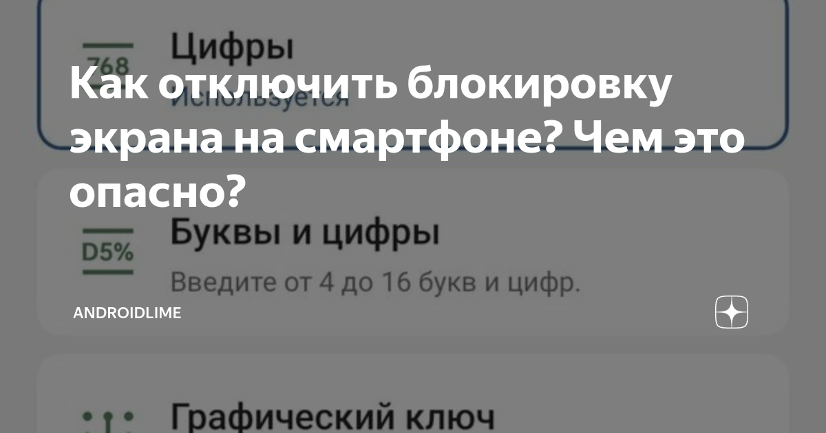 как снять блокировку экрана рисунок на самсунге | Дзен