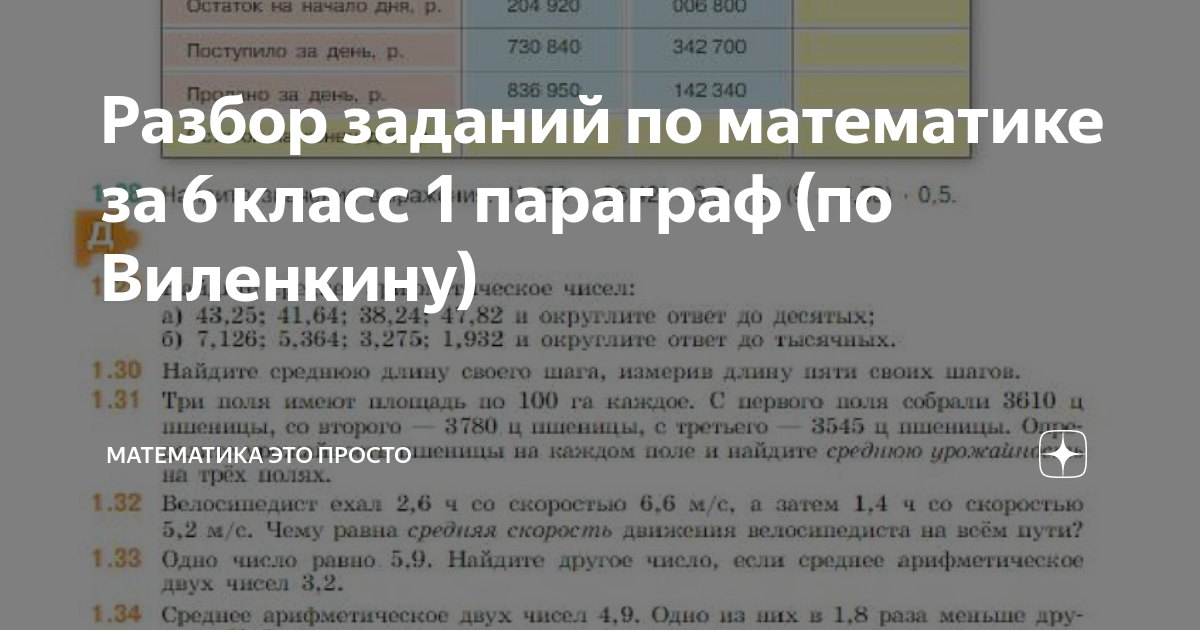 Разбор заданий по математике за 6 класс 1 параграф (по Виленкину ...