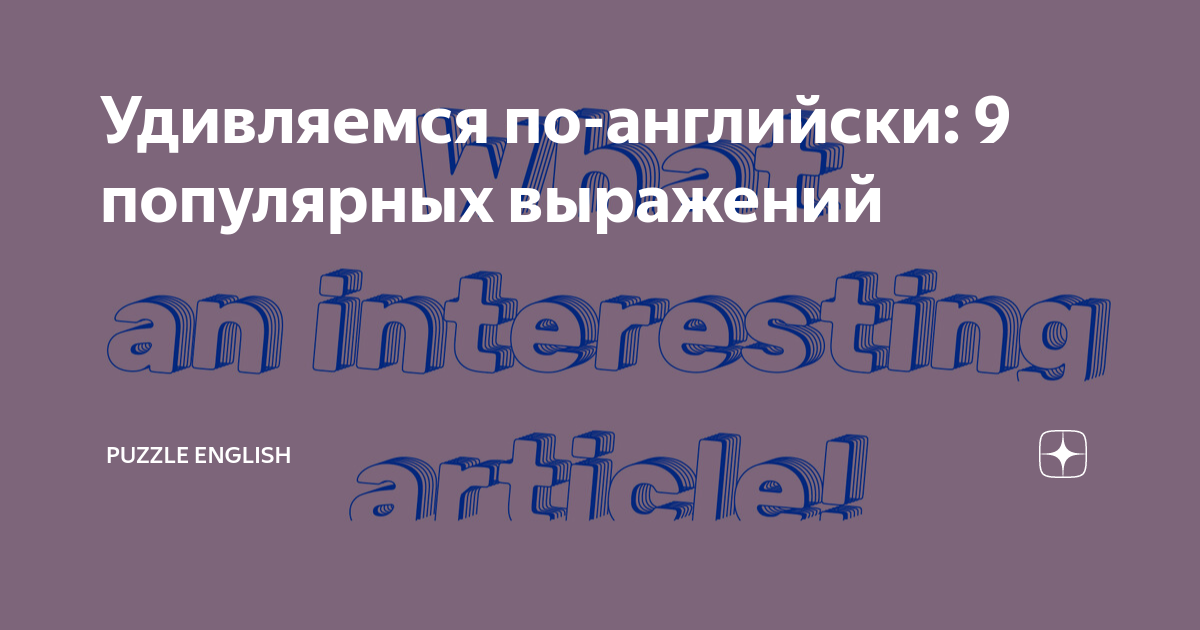 как будет на английском zip оливер что вы делаете