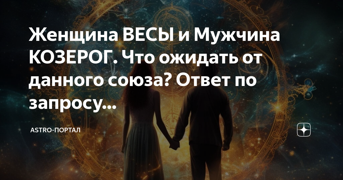 Муж - Козерог — ответов | форум Babyblog