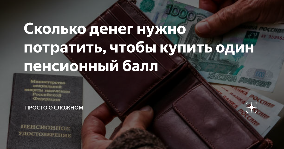 сколько стоит пенсионный балл в двадцатом году
