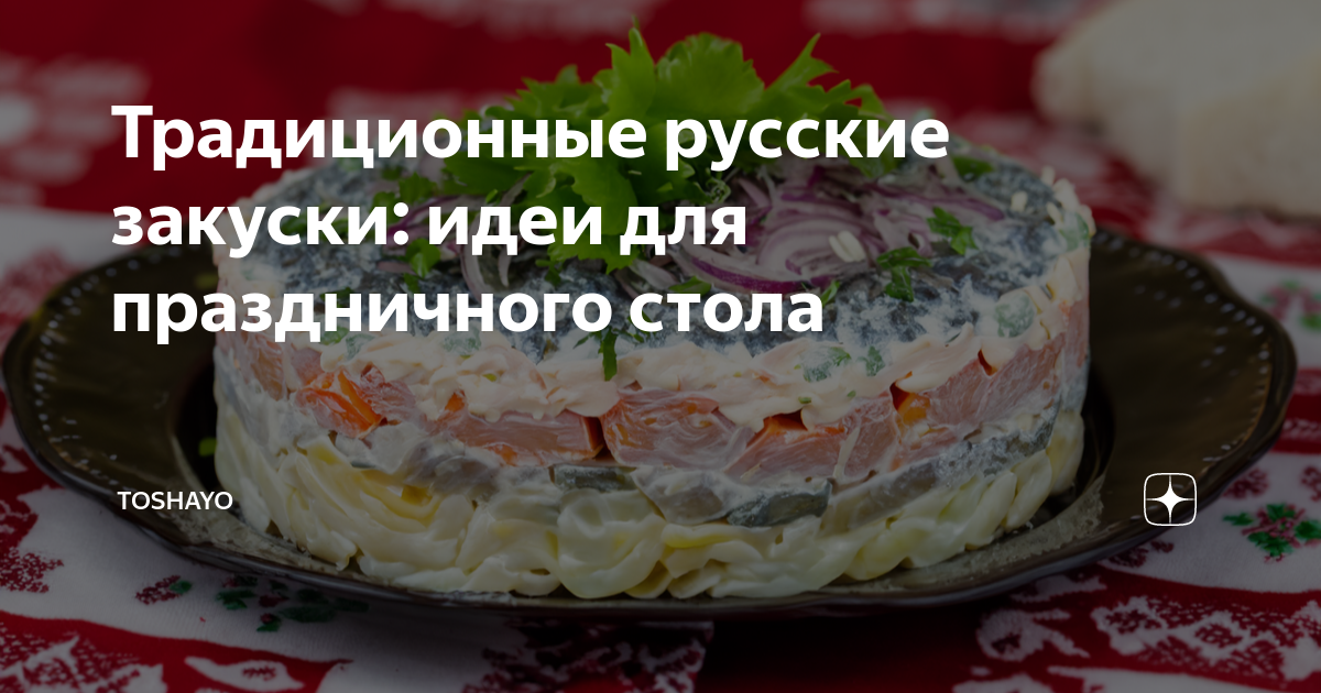 Традиции русской кухни