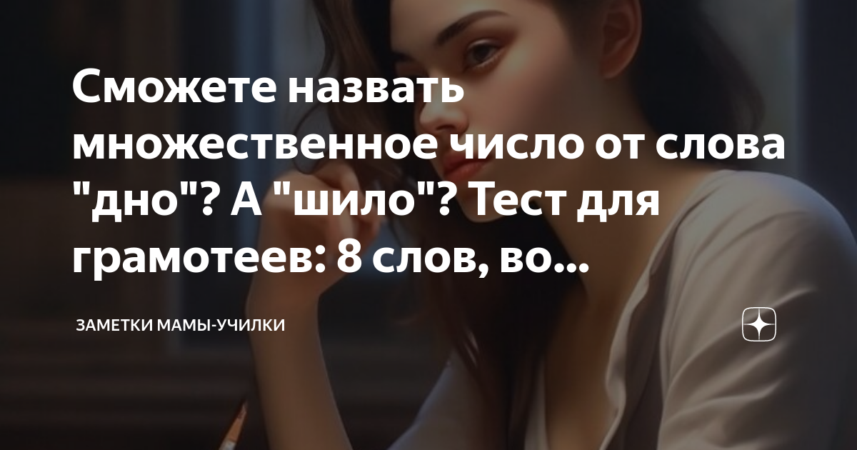 как пишется слово дно во множественном числе