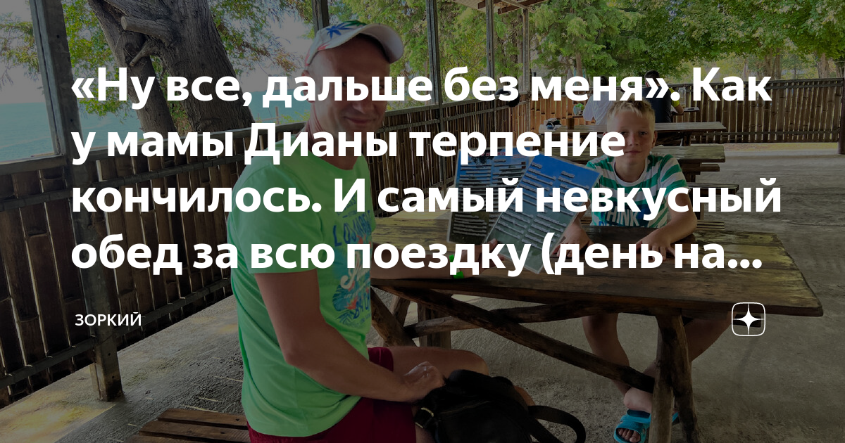 «Ну все, дальше без меня». Как у мамы Дианы терпение кончилось. И самый ...