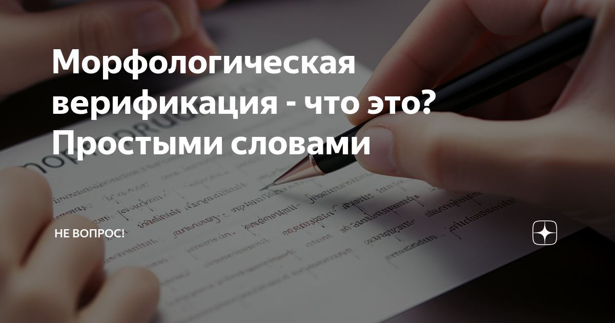 Понятие верификации. Принцип верифицируемости. Валидация программного обеспечения. Верификация это простыми словами в производстве. Метод верификации.