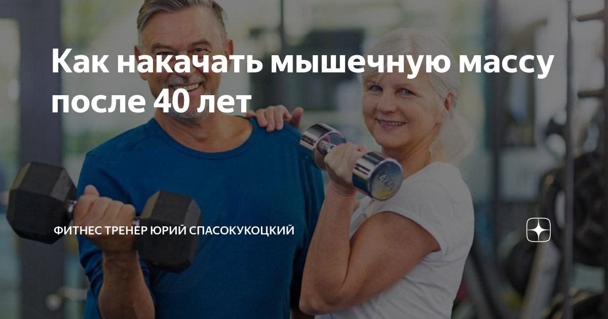 Накачать мышцы в 60 лет. Как накачать мышечную массу. Накачать мышцы силой мысли. Накачать мышцы в 50 лет мужчине. Можно ли после 60 лет накачать мышцы мужчине